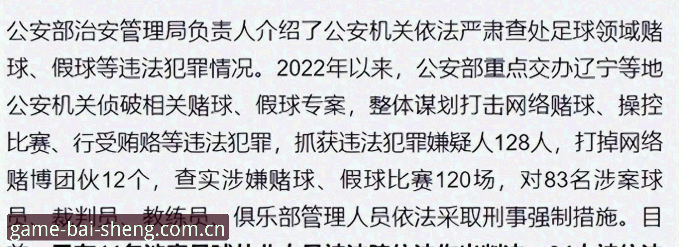 足协第三批禁足名单公布，65人受罚背后揭示了什么真相？
