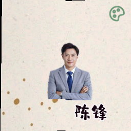 陈锋